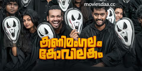 Kanimangalam Kovilakam